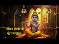 गोविन्द बोलो हरि गोपाल बोलो | Govind Bolo Hari Gopal Bolo | Sach Din, Priya Supriya | Krishan Bhajan