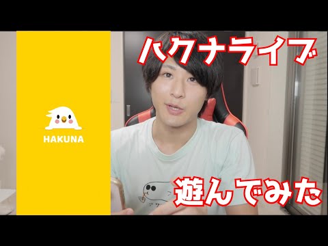 ハクナ科について詳しく解説