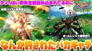 【オバブ】ゆっくり実況　クソ武装の詰め合わせなのに、何故か許されたスローネツヴァイ！　イニブになる前にC覚爆弾擦ってけ！！　 【EXVS2OB】