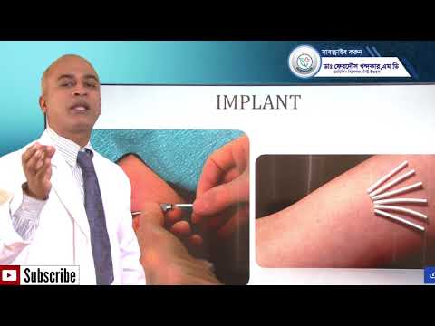 পরিবার পরিকল্পনা/হরমোন ইমপ্ল্যান্ট II DrFerdousny II General Health Knowledge