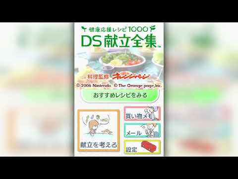 The Best of Retro VGM #3637 - Kenkou Ouen Recipe 1000: DS Kondate Zenshuu (DS) - COOK