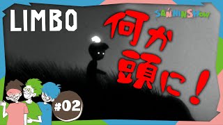 #2 虫のせいで体が勝手に動いちゃう【LIMBO】