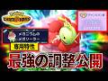 【最強調整公開】『メガメガニウム』でレート2300到達！ガチポケ確定です【ポケモンチャンピオンズ】