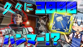 【APEX LEGENDS】＃３７　久々の3000ハンマー来た！？【ゆっくり実況】