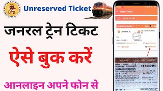 Unreserved ticket booking online | how to book general train ticket in uts | uts ticket booking