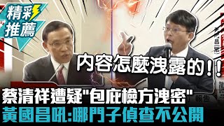 Re: [新聞] 應曉薇涉收沈慶京4500萬賄款 成檢方聲押
