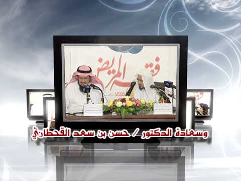 فقه المريض  5