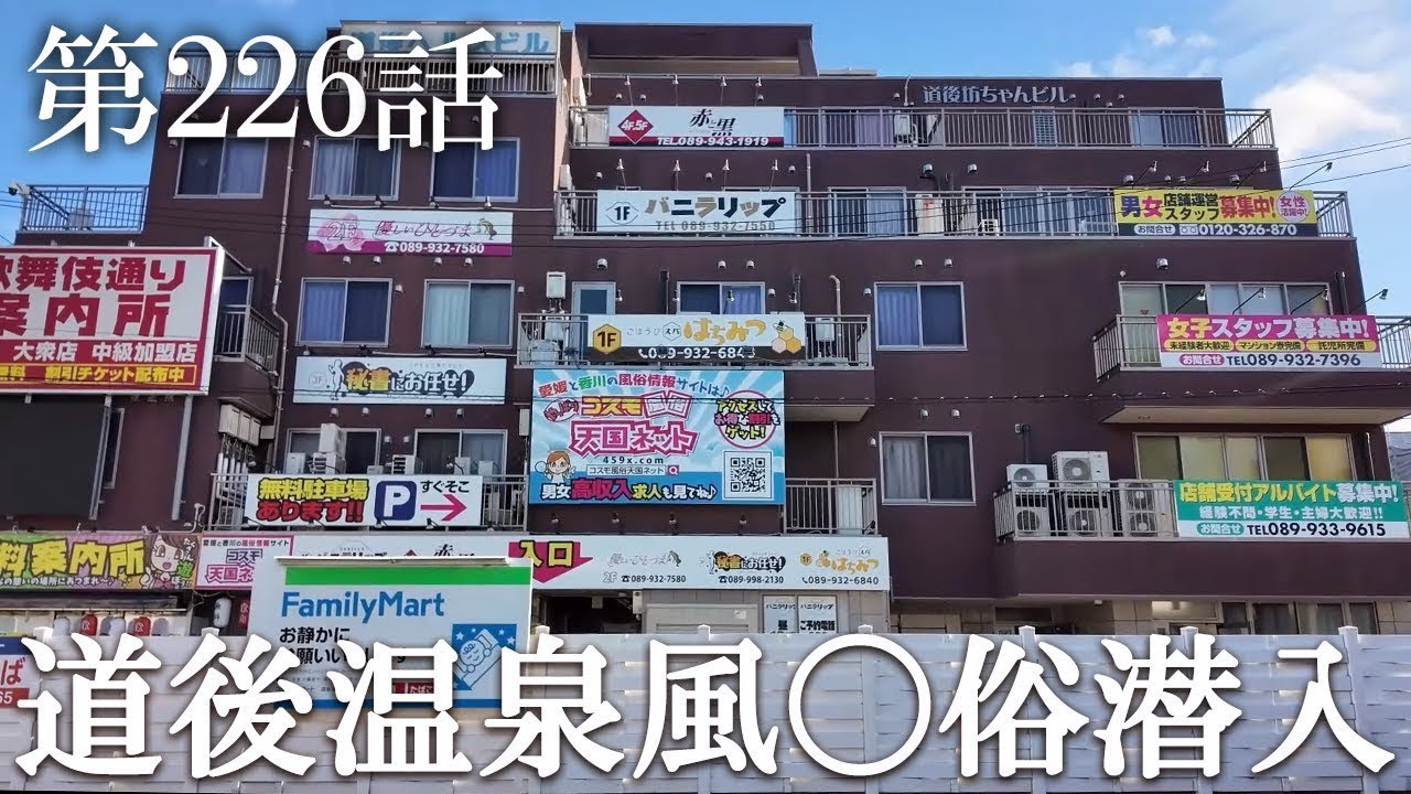 道後温泉の闇に迫る