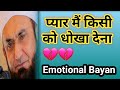 Kisi Ko Dhokha Dena Maulana Tariq Jamil Bayna Latest Bayna Tariq Jamil Short Clip Tariq Mrofficial