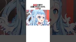 マリンのお菓子ではしゃぐこぼ#shorts #ホロライブ切り抜き #ホロライブ #hololive #宝鐘マリン #こぼ・かなえる