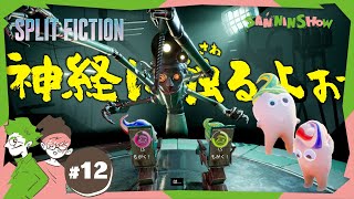 良い記録出たなぁーー!! - #12 二度と生えてこない"奥歯の大冒険"【スプリット・フィクション/Split Fiction】