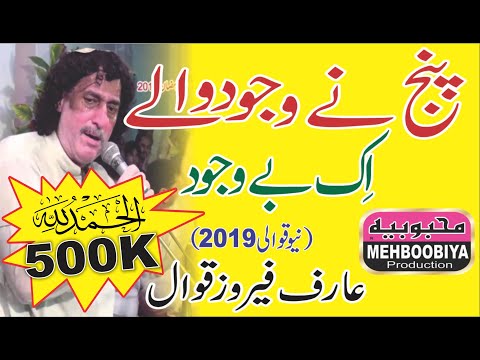 Panj Ny Wajood Wale Ik Be Wajood Ay - Arif Feroz Khan Qawwal - Mehboobiya Production Islamic