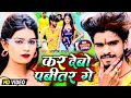 कर देबो पबीतर गे Aashish Yadav का JHUMTA SONG Kar Debo Pabitar Ge New 