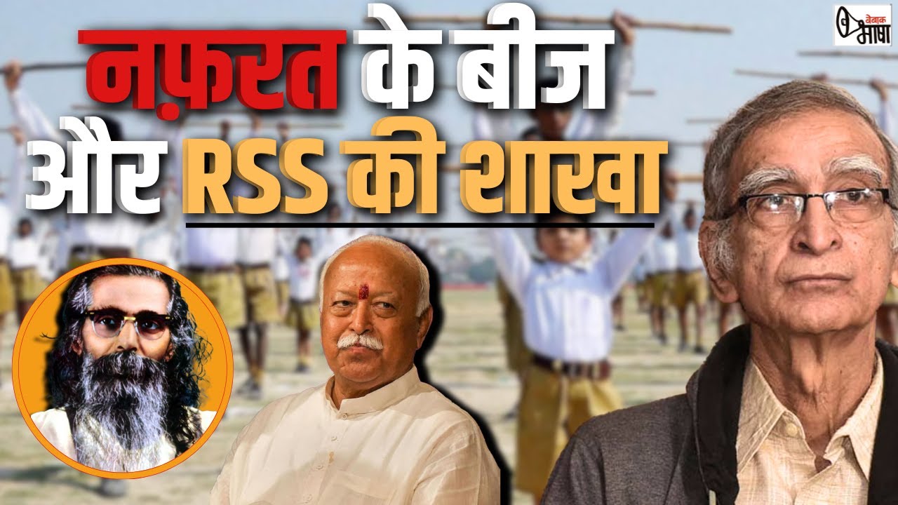 कैसे फला-फूला RSS की शाखाओं का जाल