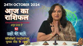 कैसा रहेगा आपका दिन, क्या कहता है आज आपका भाग्य?