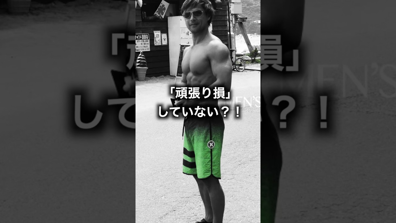 損しない筋トレ法。イケオジボディを作るために。