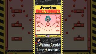 【本編は⬆️から】nerine弾幕耐久 #アイワナ #ゲーム実況