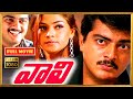 Ajith Kumar Jyothika Simran Vivek Telugu FULL HD Thriller Drama Movie Kotha Cinemalu