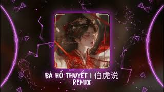 Download lagu 伯虎说DJ 2025 (伯爵Johnny & 唐伯虎Annie) | Bá Hổ Thuyết Remix - DJ她说 Remix | Hot TikTok - Douyin  mp3