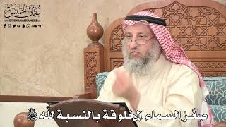 504 - صِغَرْ السماء المخلوقة بالنسبة للَّه جل وعلا - عثمان الخميس