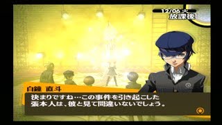「禍津稲羽市に突入です」 PERSONA4＃51