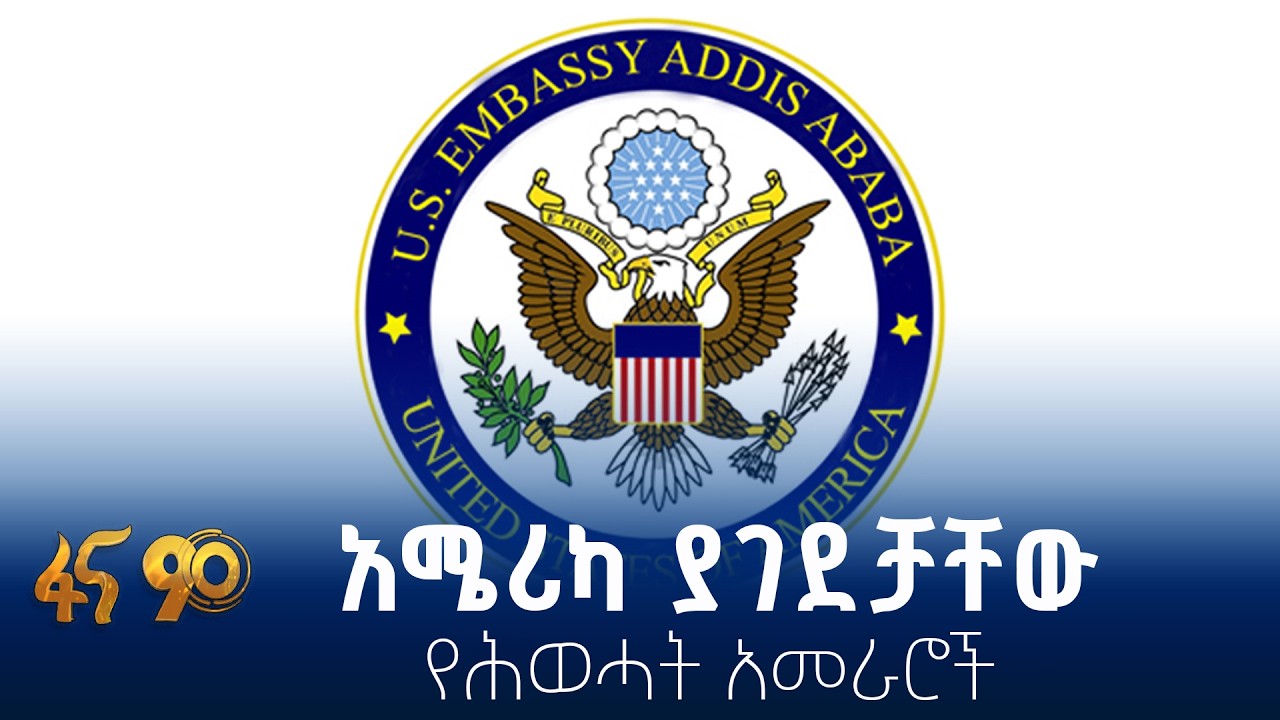 የሕወሓት ፅንፈኛ አመራሮችና የቤተሰቦቻቸው የቪዛ እገዳ