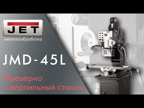 Вертикально-сверлильный станок JET JMD-45L - Видео c Youtube №1