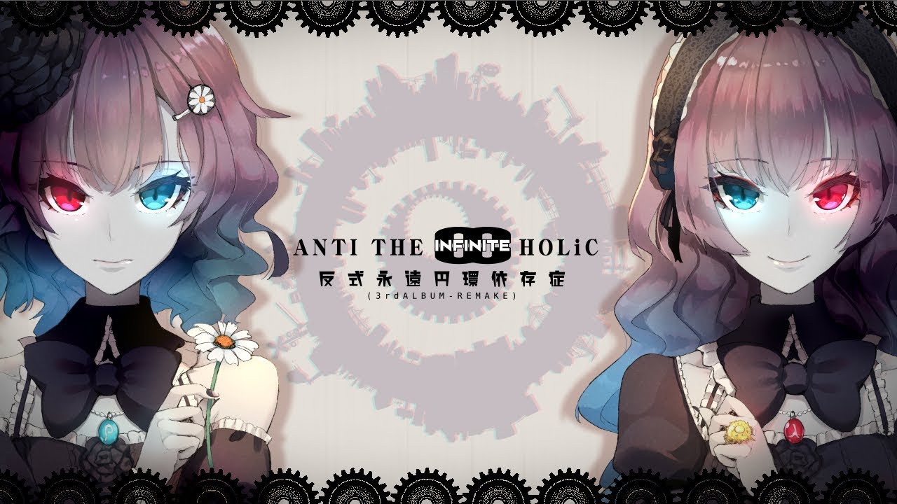 ANTI THE∞HOLiC - cosMo＠暴走P feat.  鏡音リン・巡音ルカ
