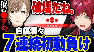 自信満々で7連続初動負けするローレンたち【ローレン・イロアス / 叶 / にじさんじ / 切り抜き 】