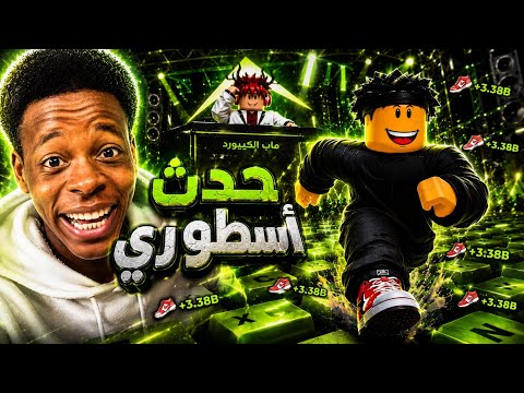 حضرت الحدث الأسطوري وتطورت بشكل خرافي! 🚀🔥 || ماب الكيبورد