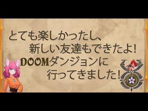 ウルティマオンライン - とても楽しかったし、新しい友達もできたよ！ DOOMダンジョンに行ってきました！