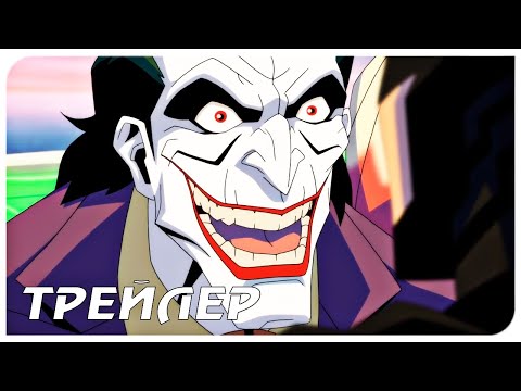 Несправедливость — Русский трейлер (2021) | Injustice