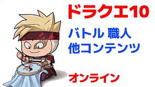 【ドラクエ10】シドーの使いまわしに指導
