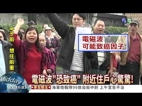 台588座變電所 30座電磁波最強