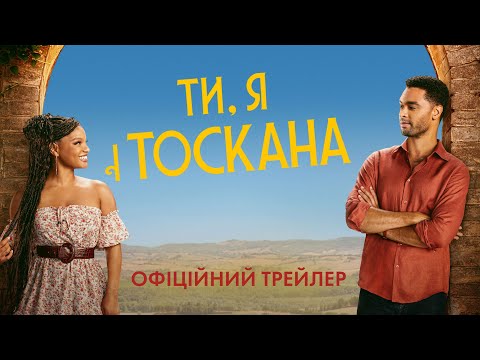 Ти, я і Тоскана / You, Me & Tuscany (2026) трейлер