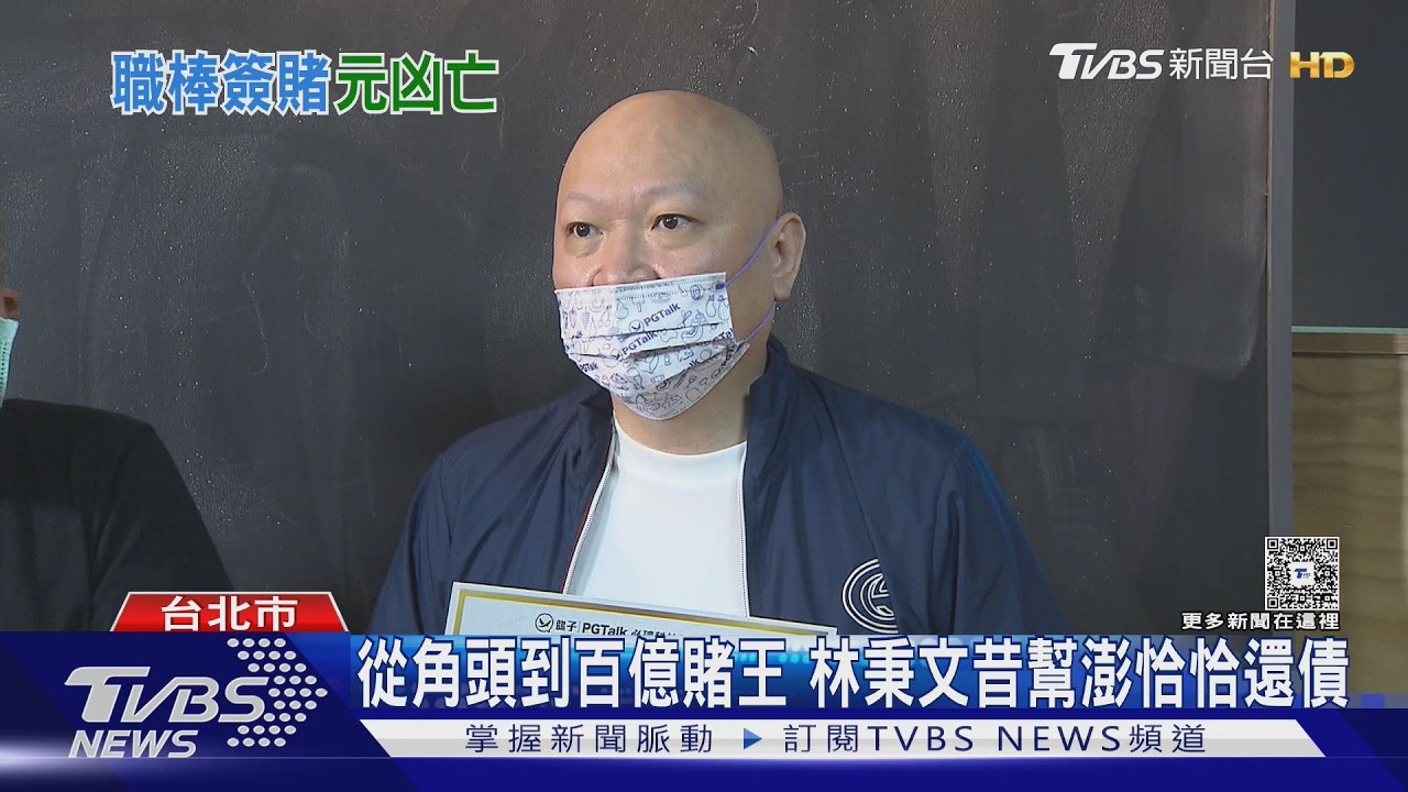 「百億賭王」林秉文死在柬埔寨 88會館郭哲敏聽聞死訊反應曝