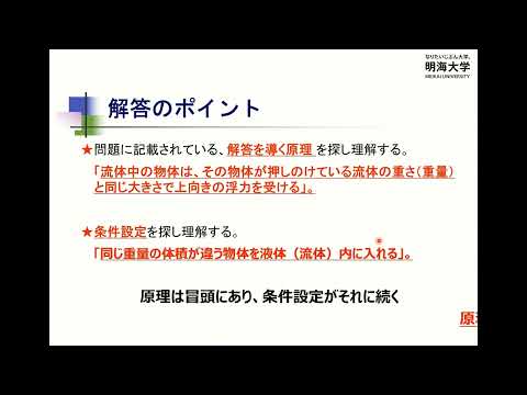明海大学坂戸キャンパス（歯学部）2023年度総合型選抜（AO）対策講座（2022年8月実施）