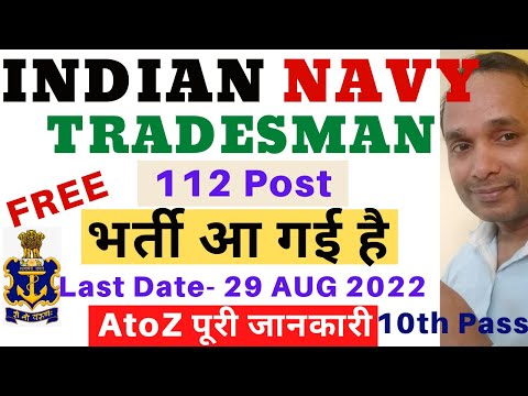 Indian Navy Tradesman Mate Vacancy 2022 | Indian Navy Tradesman Mate Recruitment 2022 | Navy Vacancy Video