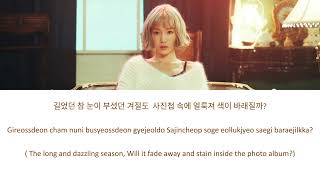 TAEYEON (태연) - RAIN LYRICS (HAN/ROM/ENG) COLOR CODED LYRICS