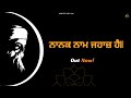 Nanak Naam Jahaj Hai Lyrical Video Mittar Ameer Records