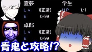 【ゆっくり実況】まさかの共闘!?青鬼と一緒に攻略!!!青鬼2を巫女達が実況part11