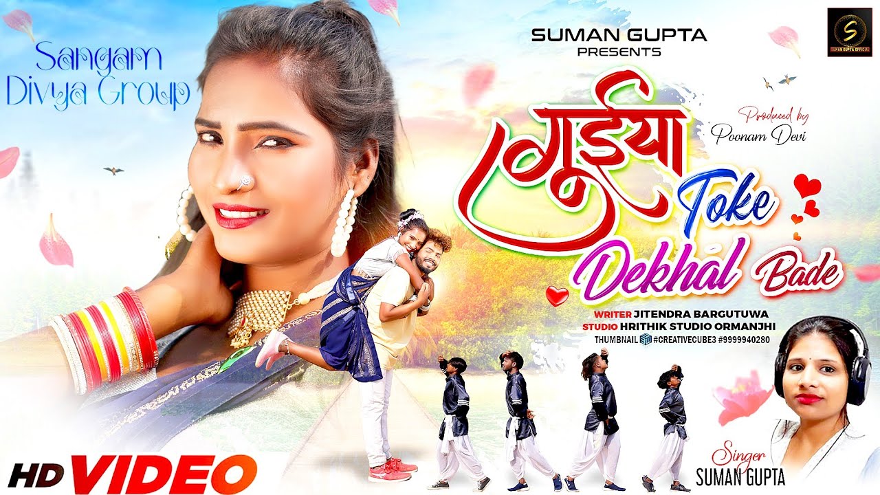 GUIYA TOKE DEKHAL BADE || NEW NAGPURI VIDEO 2024 || SINGER SUMAN GUPTA || SANGAM AND DIVYA