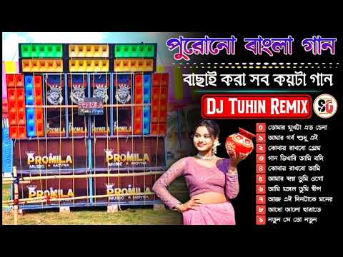 Old Bangla Super Song And New Style Super Humming Mix Dj Tuhin Remix