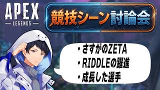 プロリーグDAY1が終わってからの感想など【あれる】│APEX