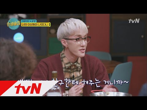 lifebar 자이언티의 연애 스타일은? (feat. 걸크러쉬 CL) 171208 EP.48