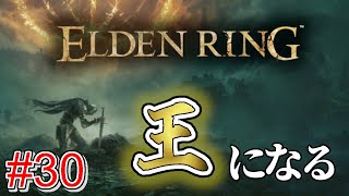 【エルデンリング #30】魔法のカギはおれをどこへいざなってくれるんだい？