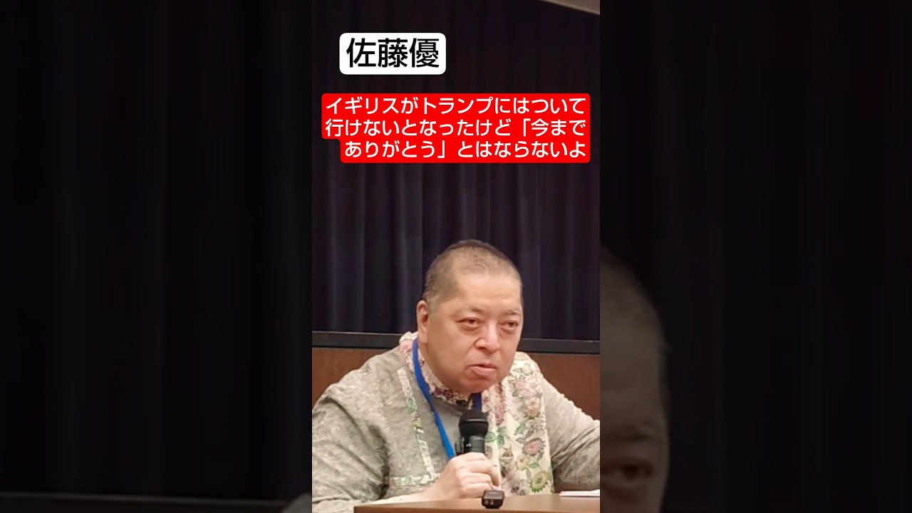 可愛さ余って憎さ百倍　#shorts #佐藤優  #鈴木宗男