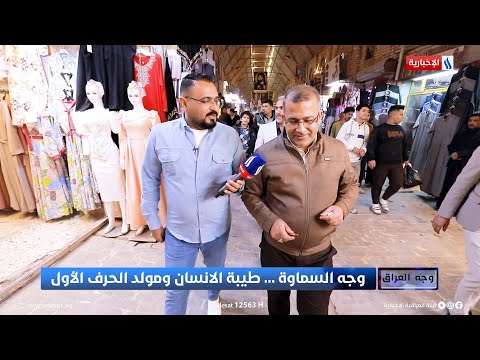 فيديو | محافظ المثنى: مدينة السماوة خالية من الدگة العشائرية والمحافظة هي الانجح استثمارياً