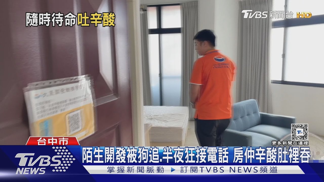 陌生開發被狗追、半夜狂接電話!房仲辛酸肚裡吞