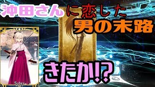 沖田さんを狙って110連!宝具レベル5に出来るか…！？【FGOガチャ】